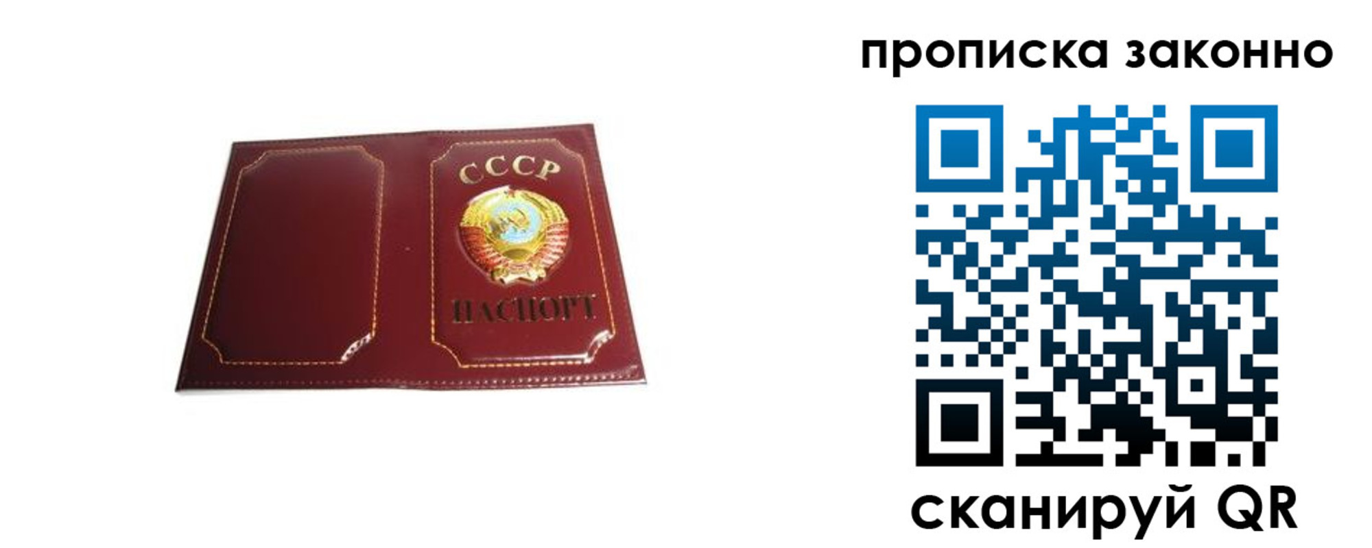 прописка законно в Чебаркуле