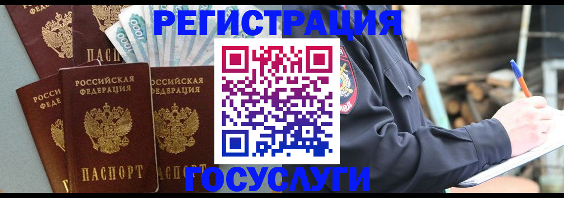 временная прописка в Чебаркуле