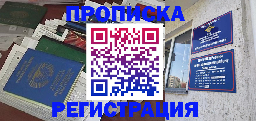 временная регистрация для школы в Чебаркуле