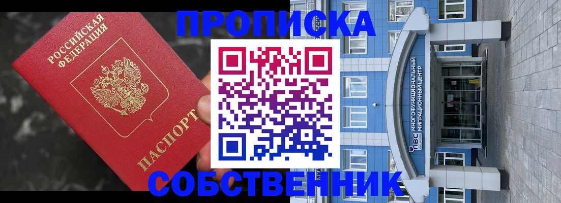 прописка регистрация в Чебаркуле
